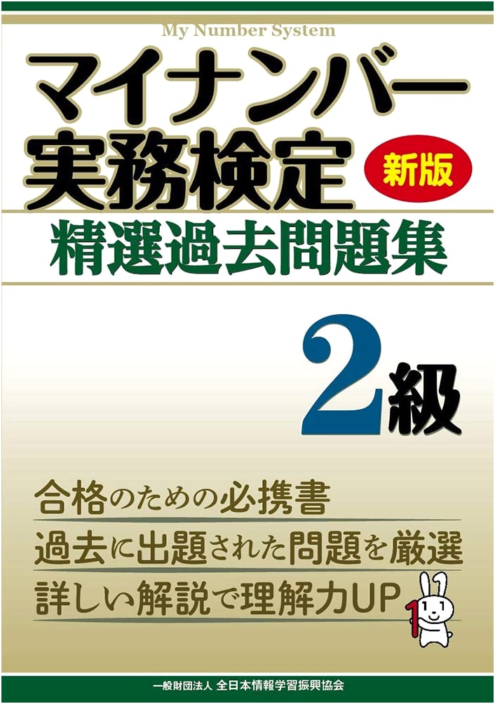 New Edition My Number Practical Examination: Selected Past Questions, Grade 2