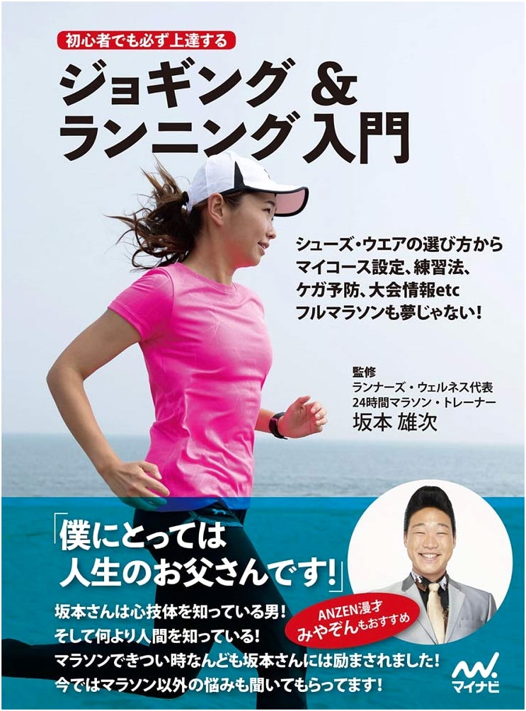 A Beginner's Guide to Jogging & Running: Guaranteed Improvement
