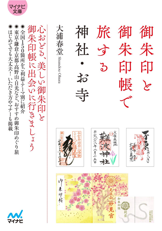 Collecting Shrine and Temple Seals: A Guide to Japanese Pilgrimage
