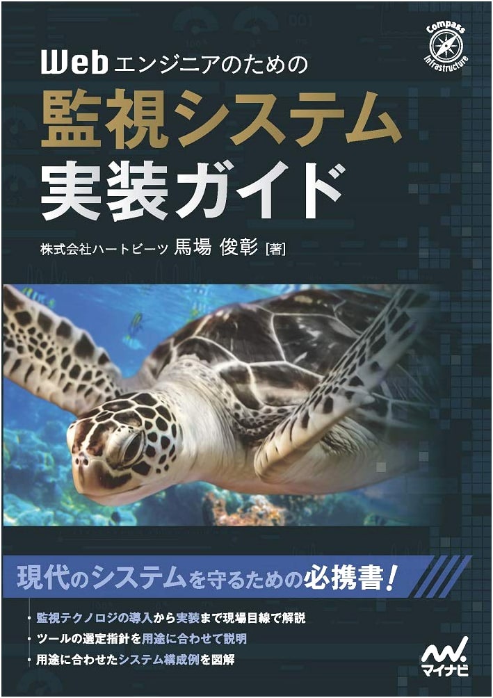 Implementation Guide to Monitoring Systems for Web Engineers (Compass Books Series)