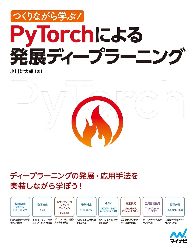 Hands-On Advanced Deep Learning with PyTorch