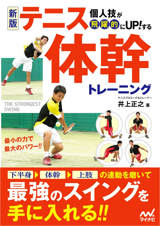New Edition: Elevate Your Tennis Game! Core Training for Individual Skills