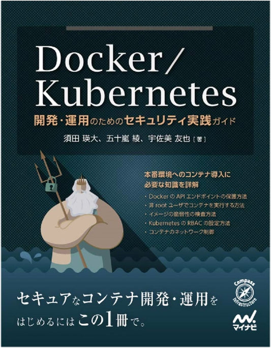 Practical Security Guide for Docker/Kubernetes Development & Operations