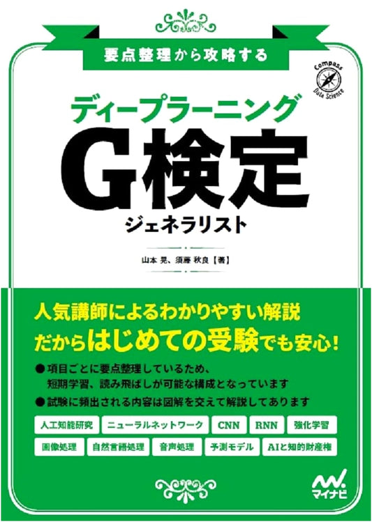 Deep Learning G-Test Generalist: Point-by-Point Strategy & Review (Compass Books)
