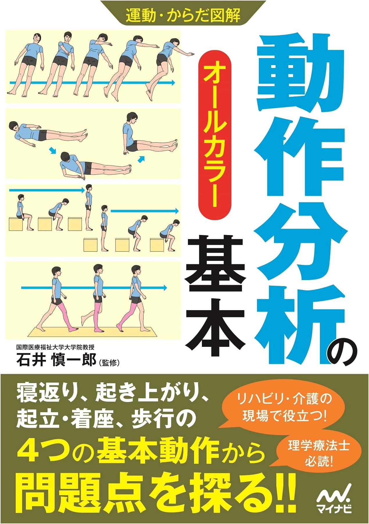 Illustrated Guide to Movement & Body: Fundamentals of Motion Analysis