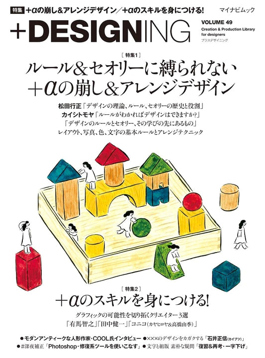 +DESIGNING Volume 49