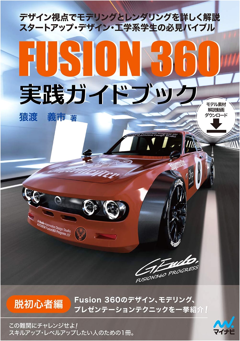 Fusion 360 Practical Guidebook