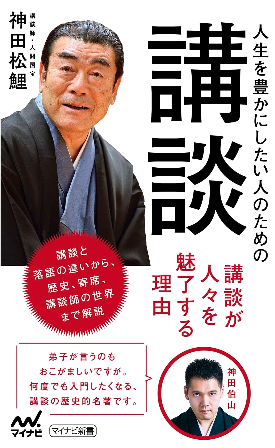 Kōdan: Traditional Japanese Storytelling for a Richer Life