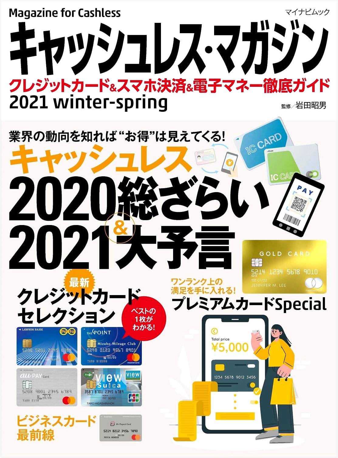 Cashless Magazine 2021 Winter - Spring (Mynavi Mook)