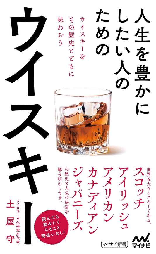 Whiskey for Those Who Want to Enrich Their Lives