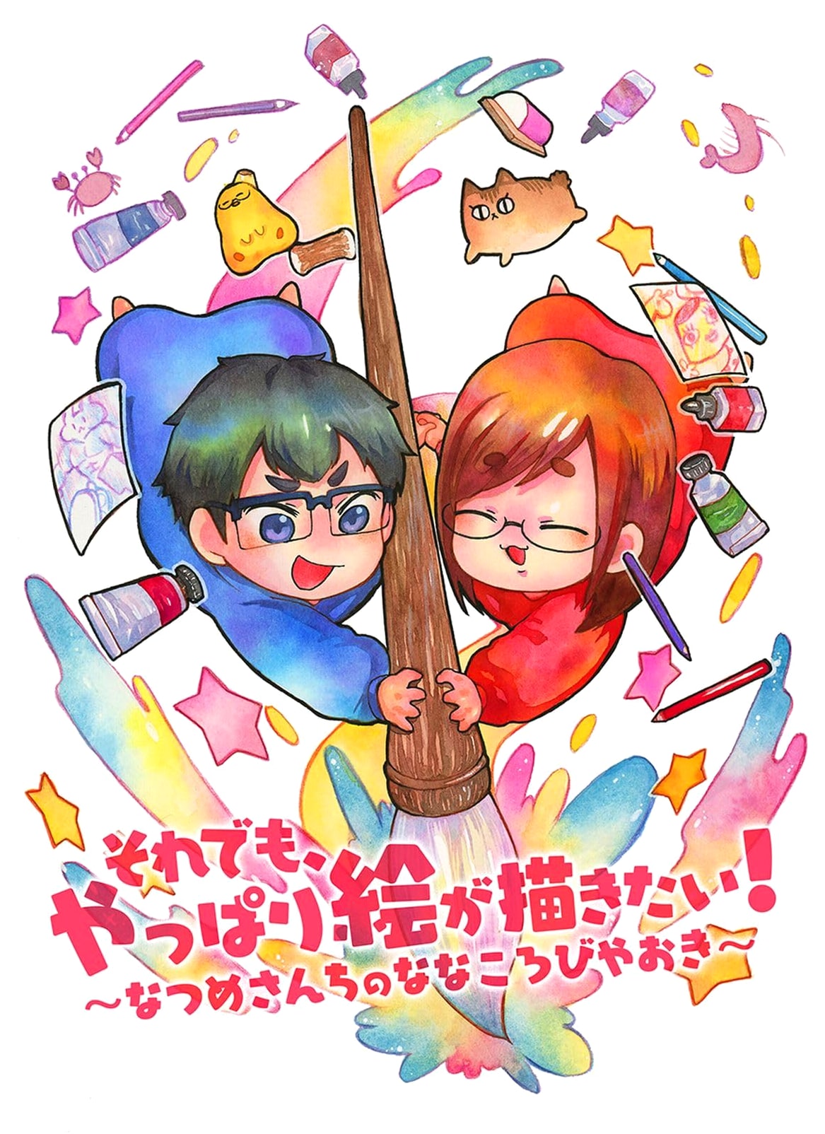 Still, I Really Want to Draw! ~Natsume-sanchi's Seven Falls, Eight Rises