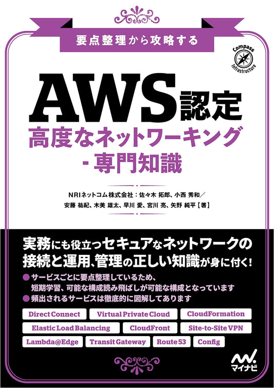 AWS Certified Advanced Networking - Specialty: Key Point Mastery Guide (Compass Books)
