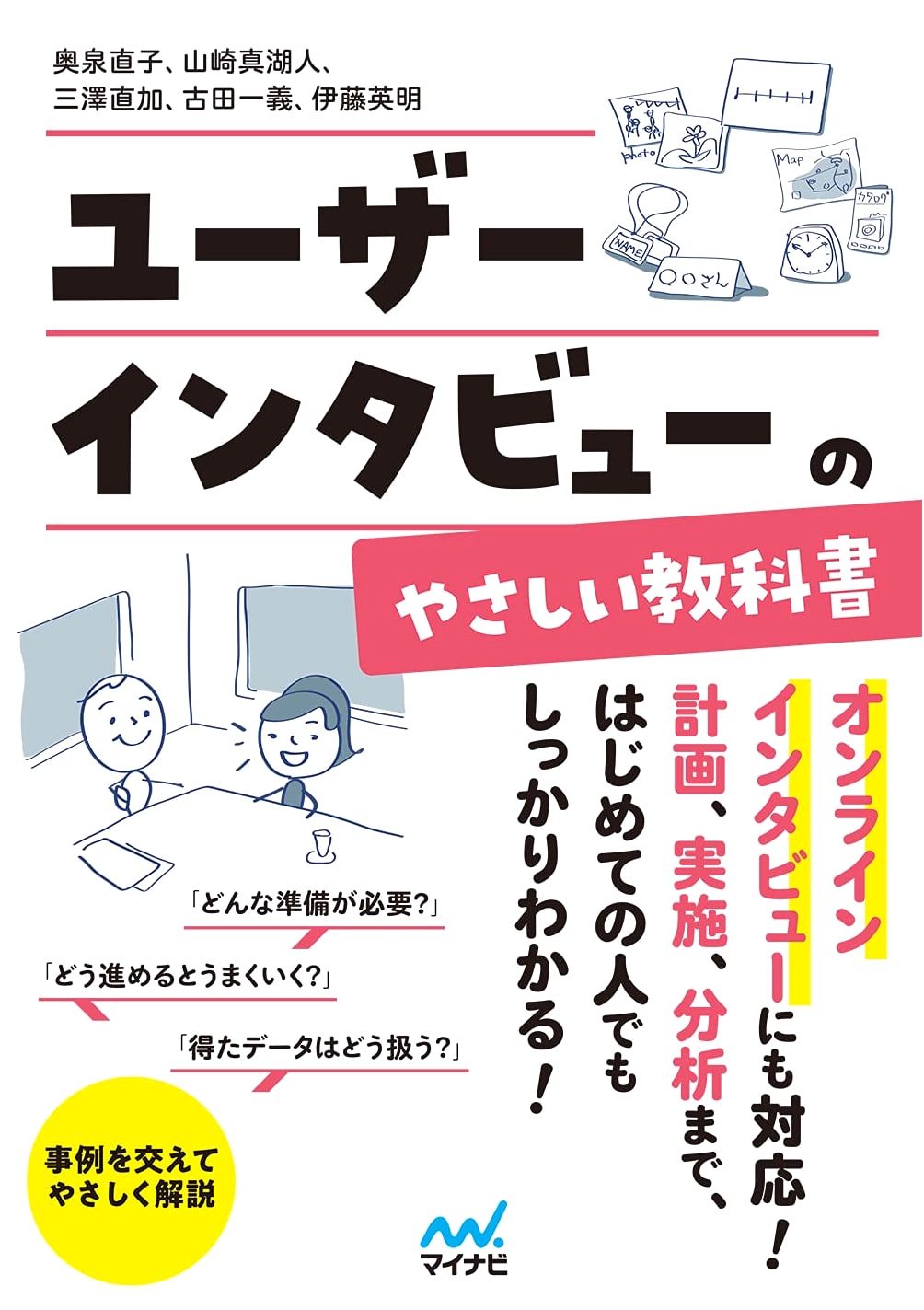 The Gentle Textbook of User Interviews
