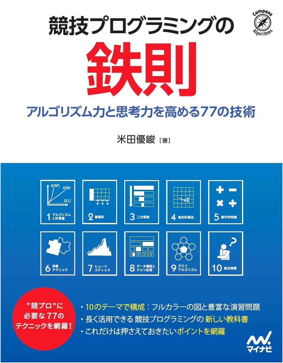 The Art of Competitive Programming: 77 Algorithms to Level Up Your Skills by Yuta Yoneda