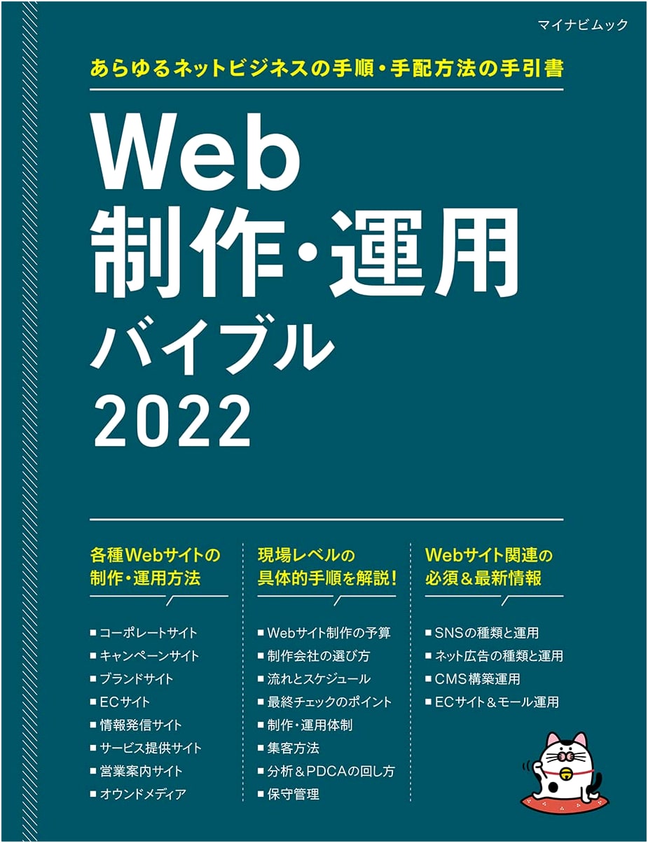 Web Production & Operation Bible 2022: A Guide to Internet Business Procedures