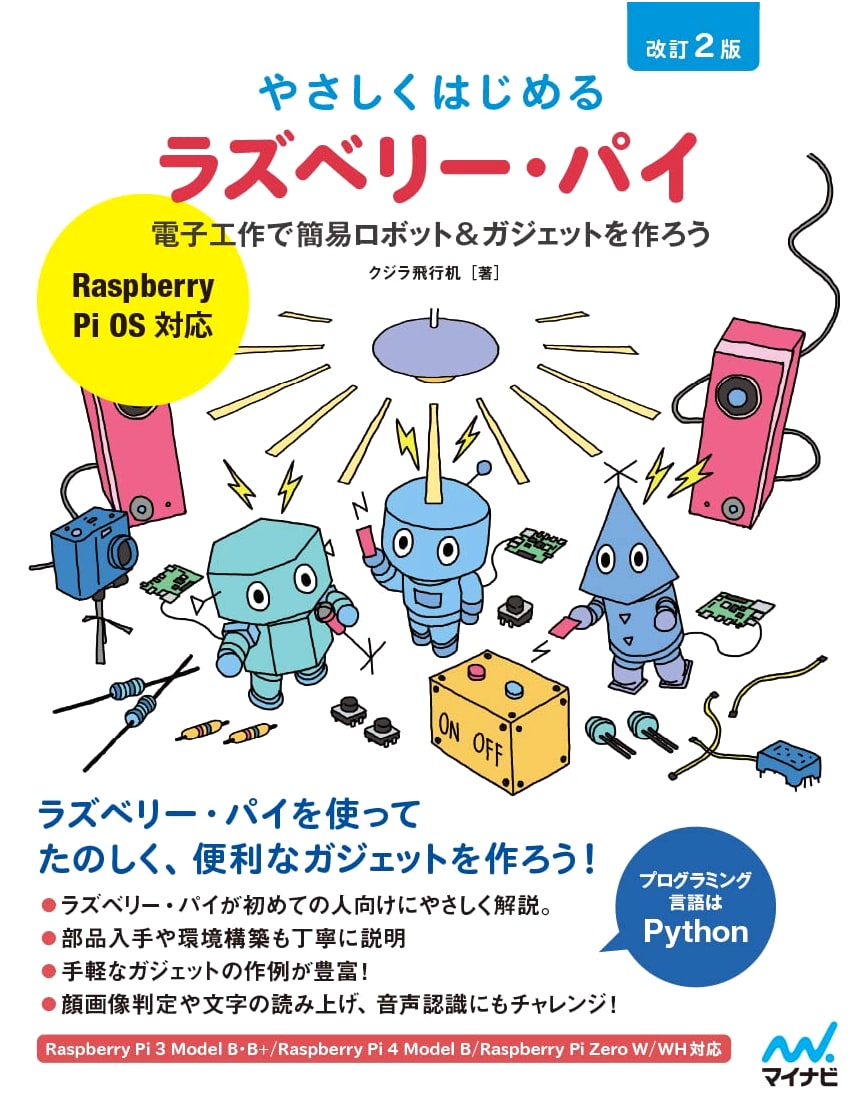 Easy Start Raspberry Pi (Revised 2nd Ed., Raspberry Pi OS): Build Robots & Gadgets