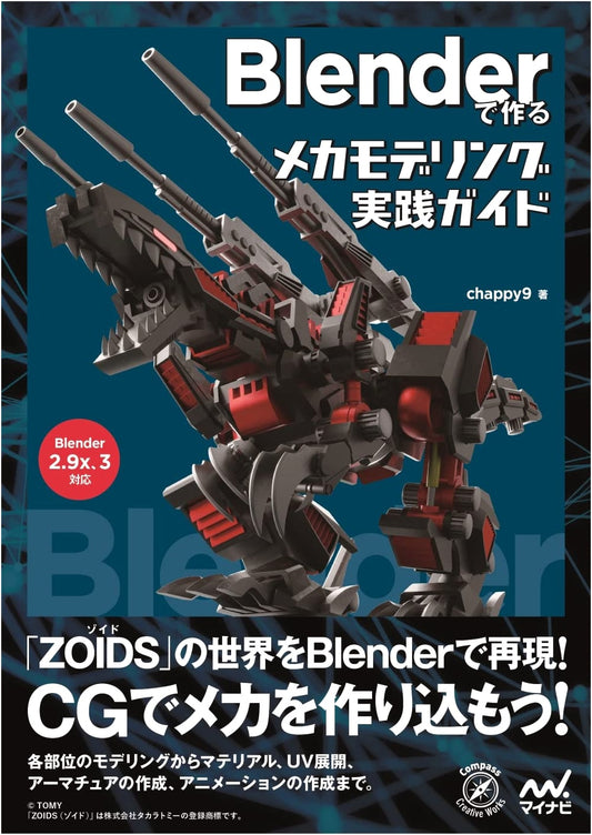 Blender Mecha Modeling: A Practical Guide (Compass Books Series)