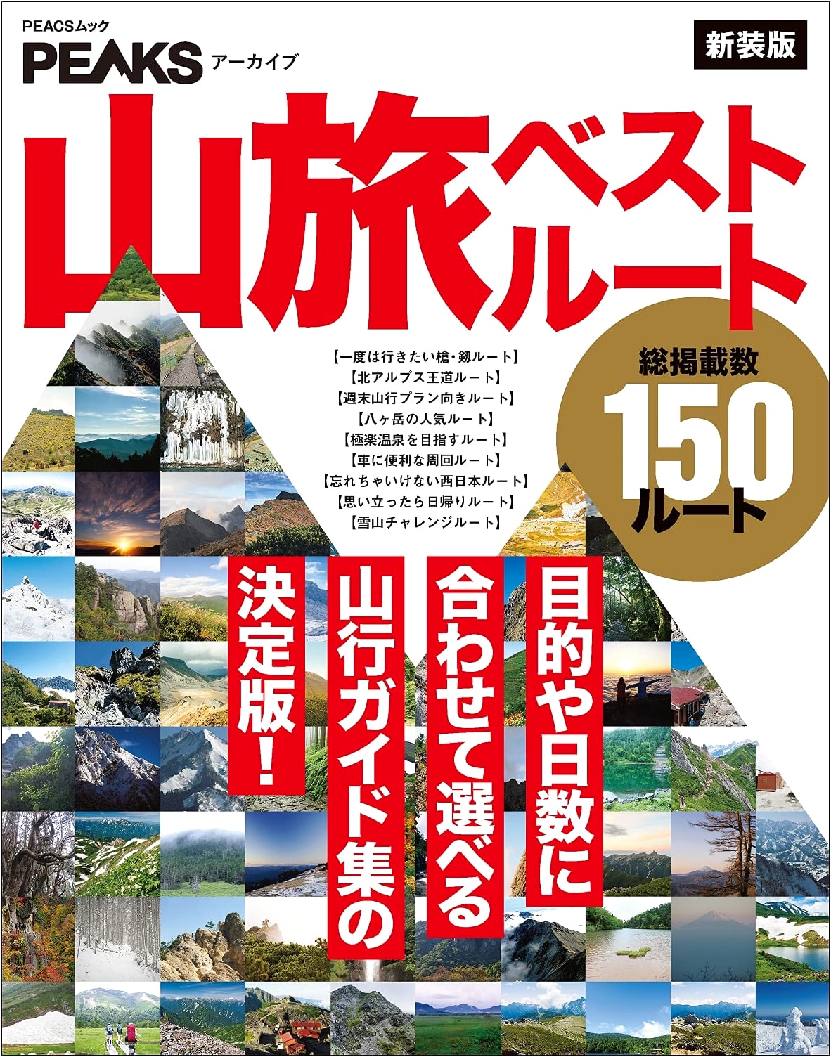 PEAKS Archive: Best Mountain Journey Routes, New Edition