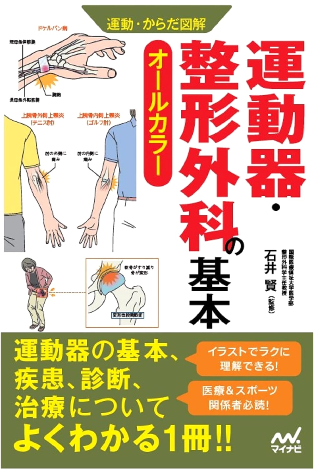 Illustrated Guide to Exercise & Body: Fundamentals of Musculoskeletal & Orthopedic Medicine