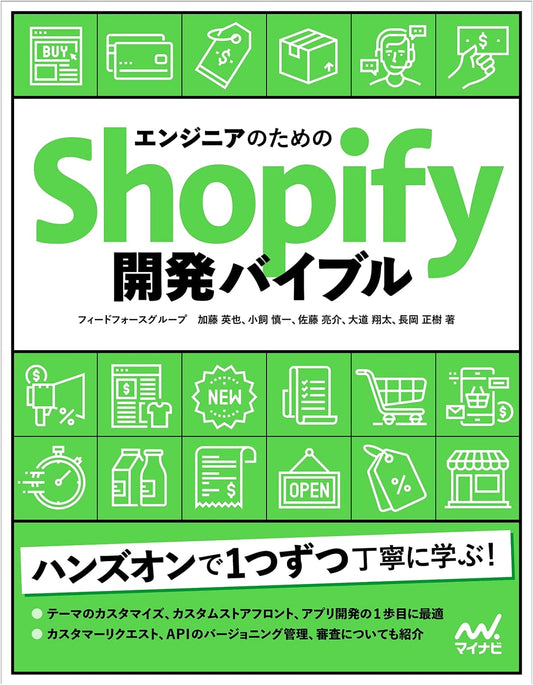 The Shopify Development Bible for Engineers