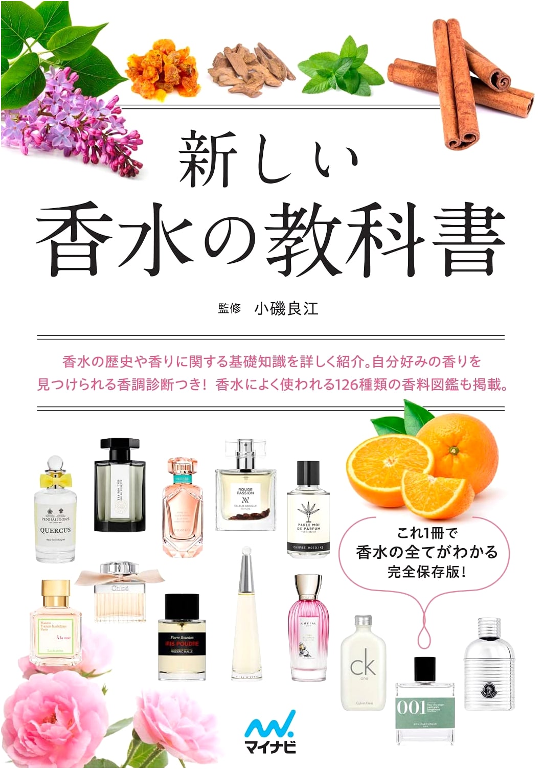 The New Perfume Textbook