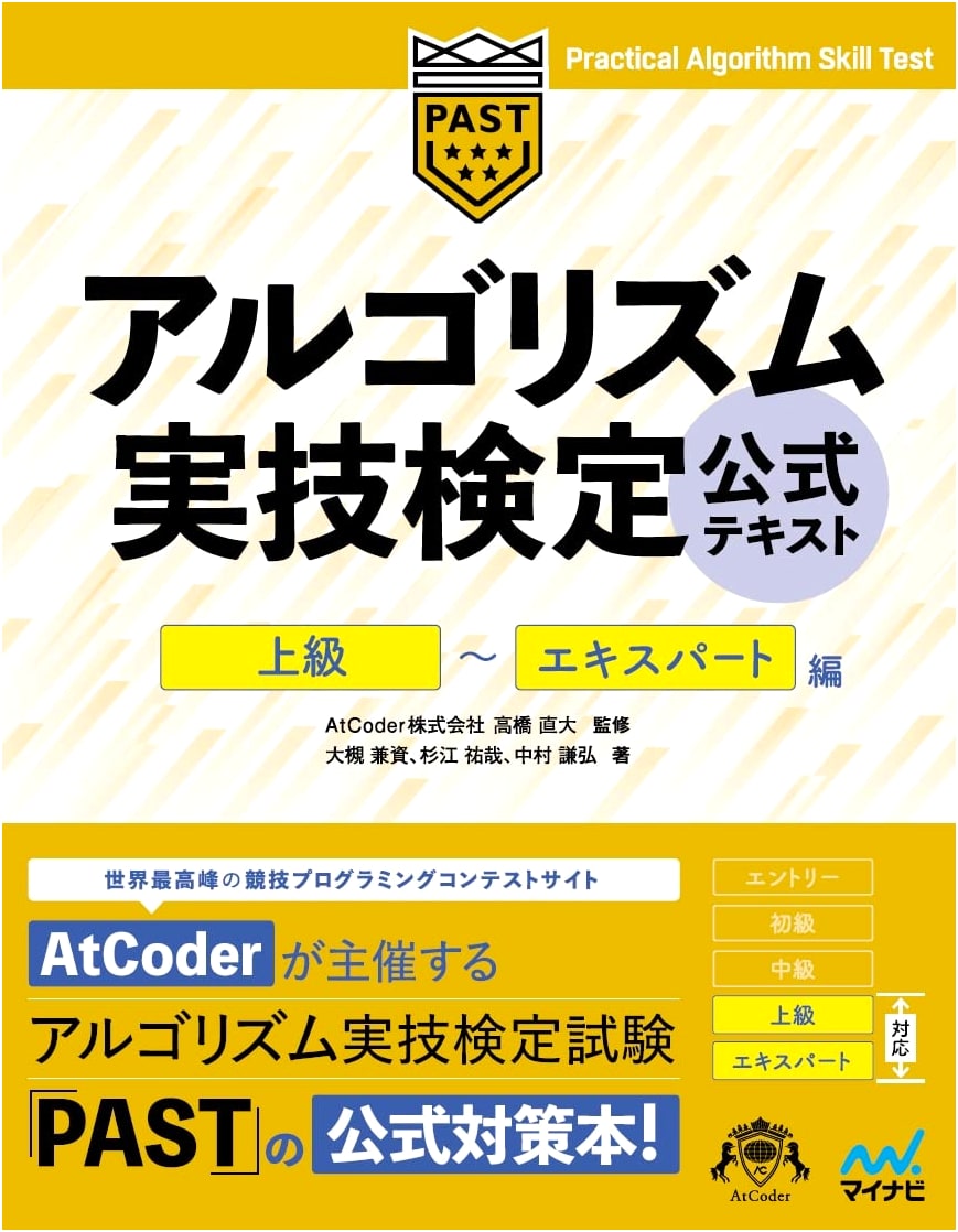 Official Textbook: Algorithm Practical Skill Exam (Advanced to Expert Levels)