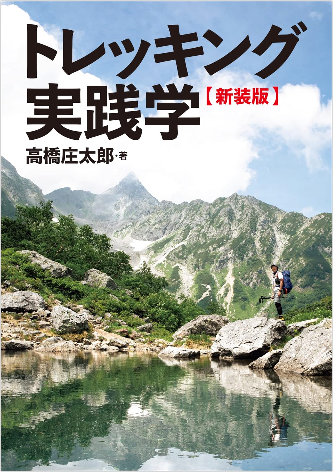 Practical Guide to Trekking: New Edition