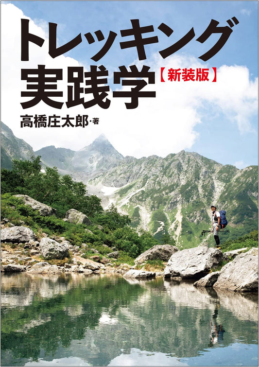 Practical Guide to Trekking: New Edition