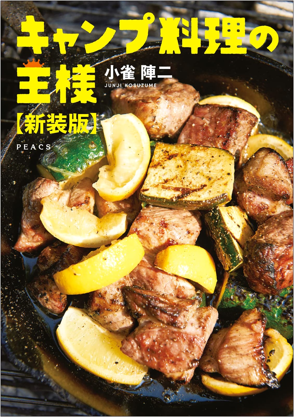 The King of Camp Cooking [New Edition] by Jinji Kogara
