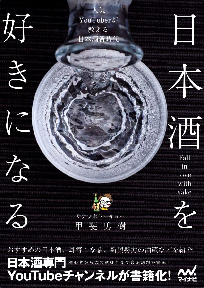 Discovering Sake: A New Era of Japanese Rice Wine with Yuki Kai
