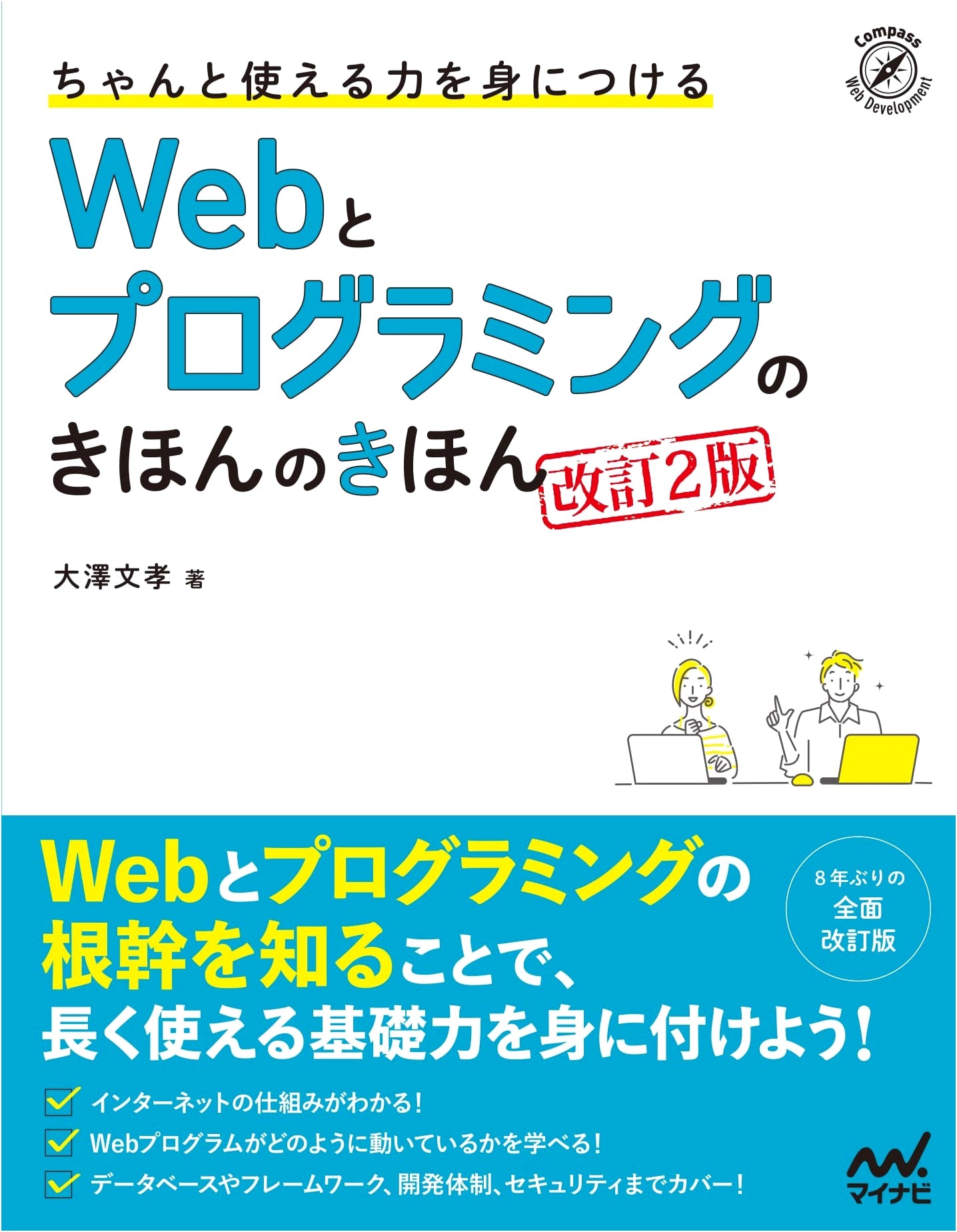 Mastering Practical Skills: The Very Basics of Web & Programming (Revised 2nd Ed.)