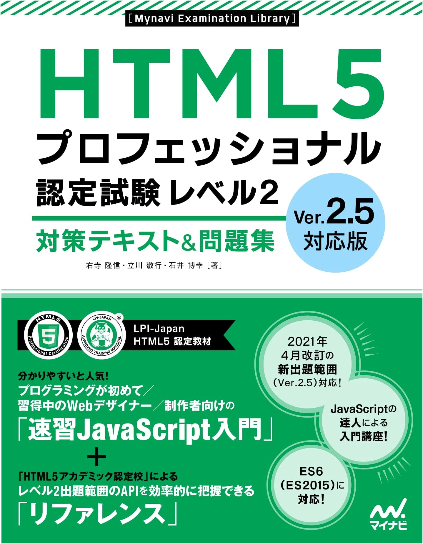 HTML5 Professional Certification Exam Level 2 Study Guide & Practice Problems Ver. 2.5