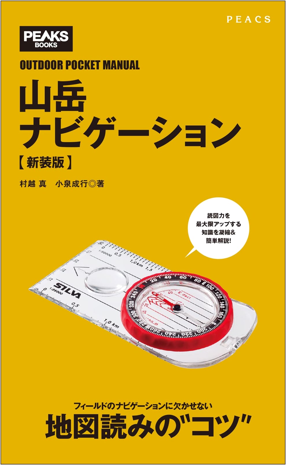 Mountain Navigation (Revised Edition) (PEAKS BOOKS)