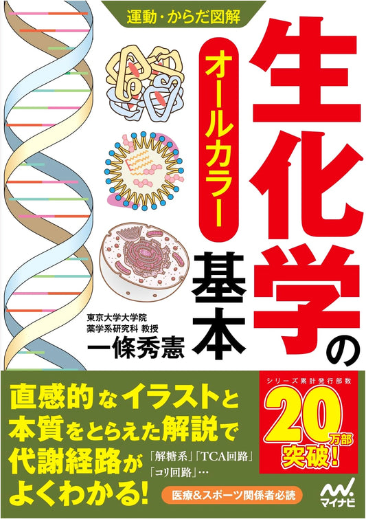 Biochemistry Fundamentals: An Illustrated Guide to Exercise and the Body