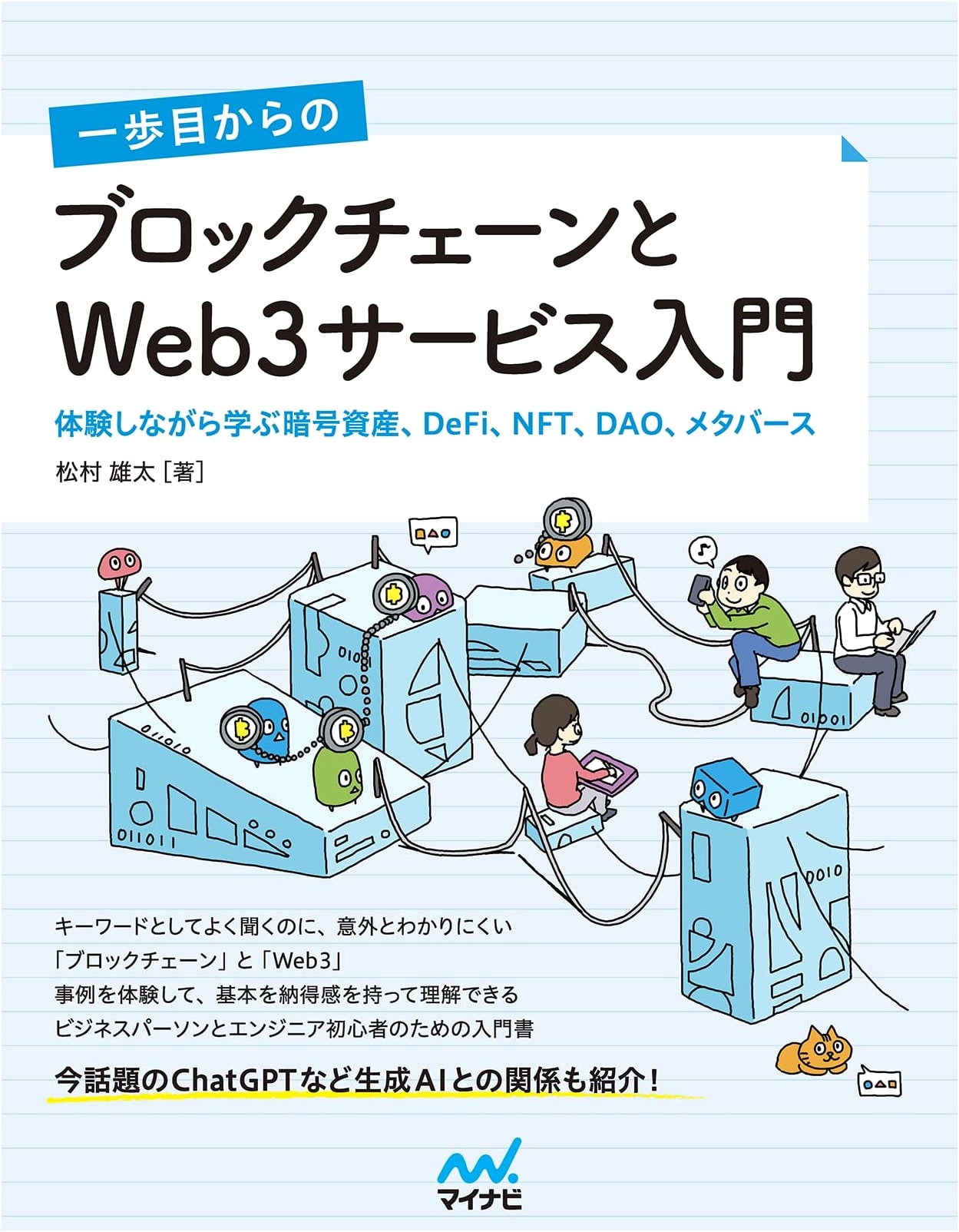 A Beginner's Guide to Blockchain & Web3 Services: Learning Crypto, DeFi, NFTs, DAOs, Metaverse by Doing