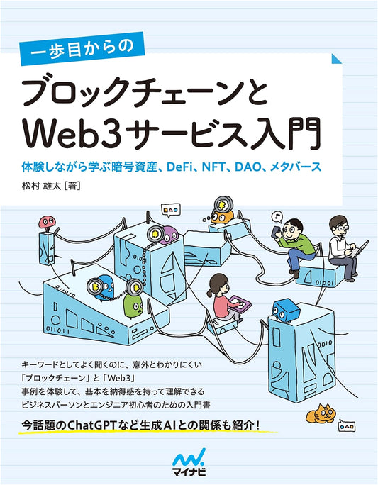 A Beginner's Guide to Blockchain & Web3 Services: Learning Crypto, DeFi, NFTs, DAOs, Metaverse by Doing