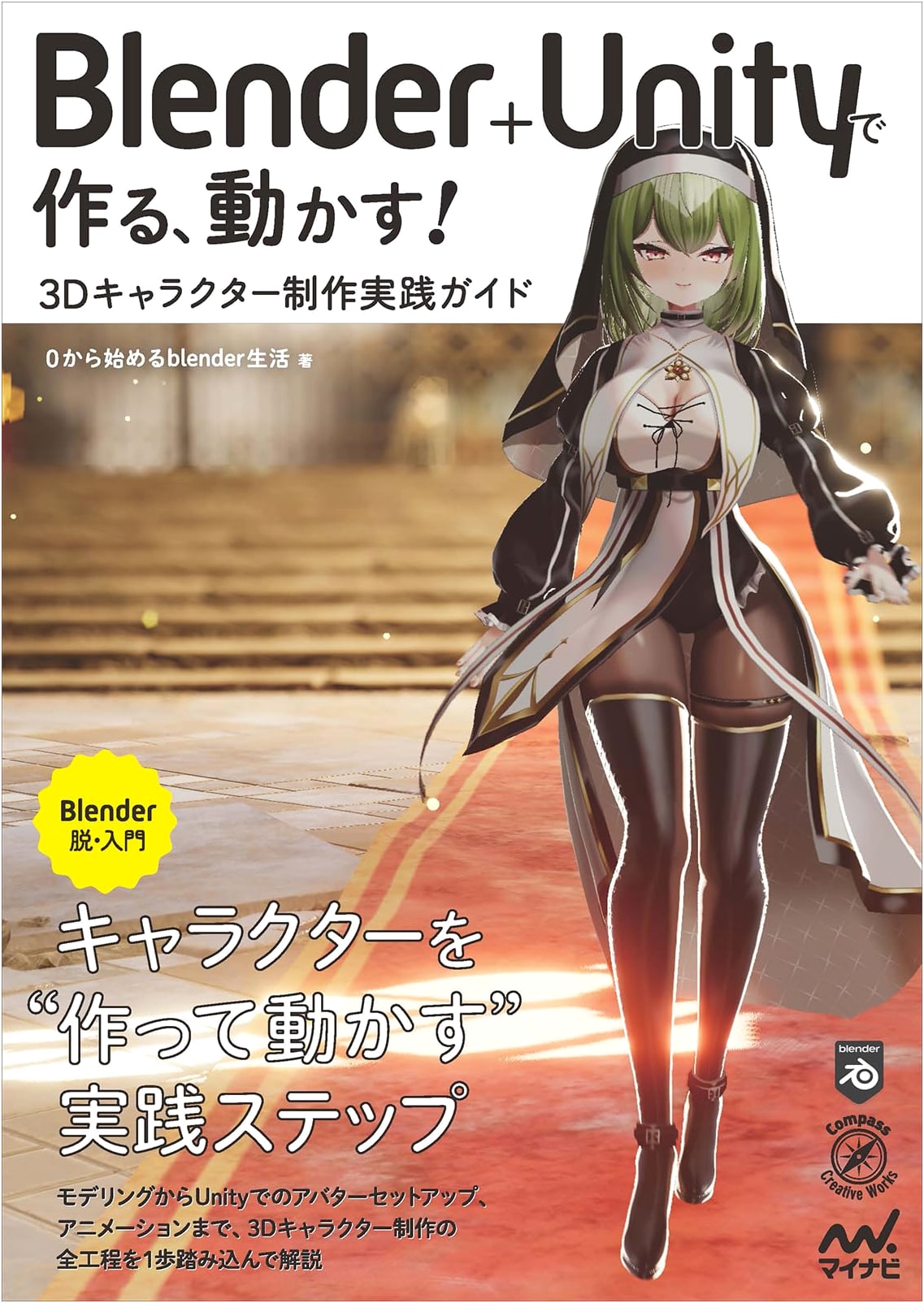 Blender + Unity: Practical Guide to 3D Character Creation & Animation (Compass Books Series)