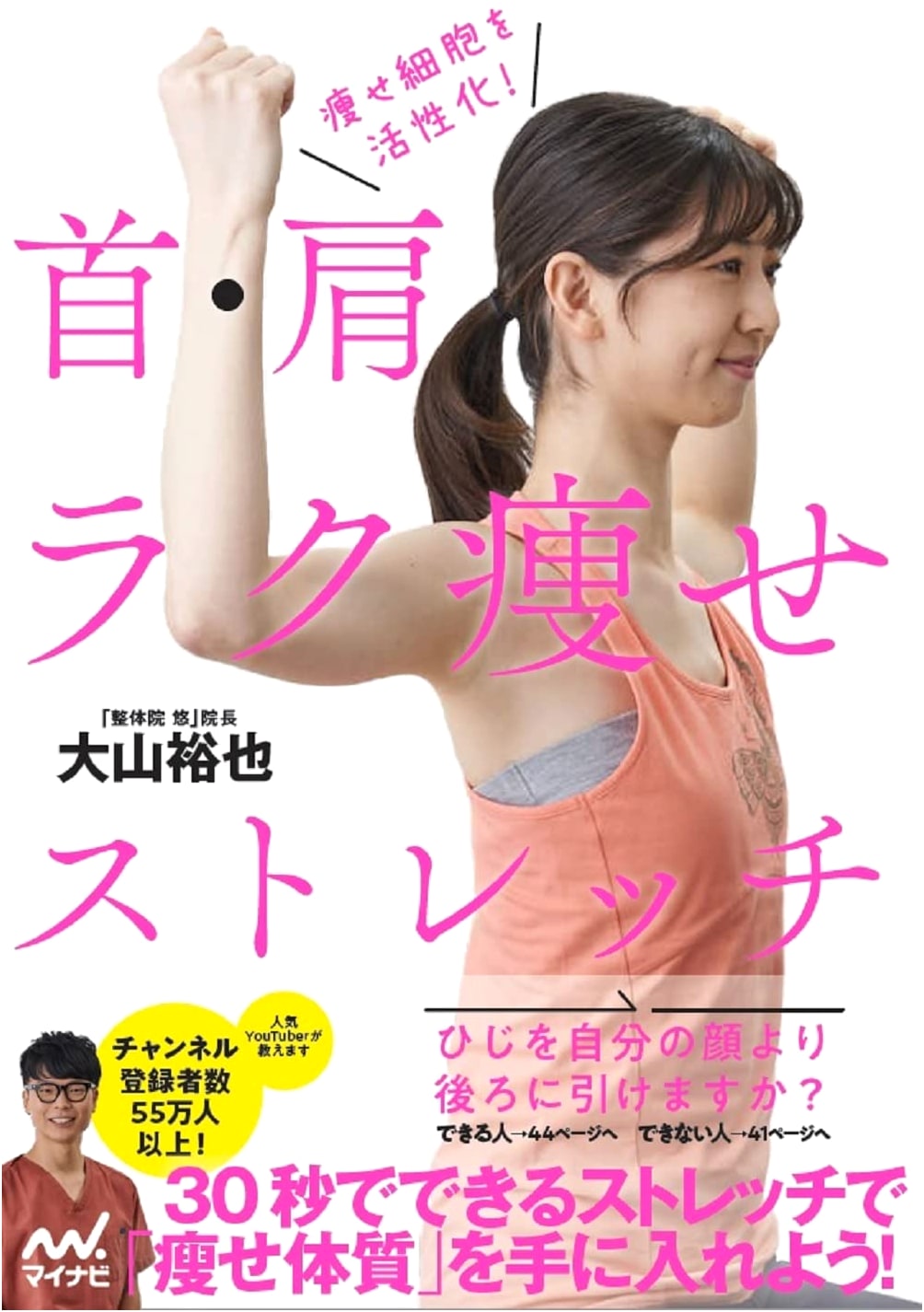Activate Lean Cells! Neck and Shoulder Relief Stretch for Weight Loss