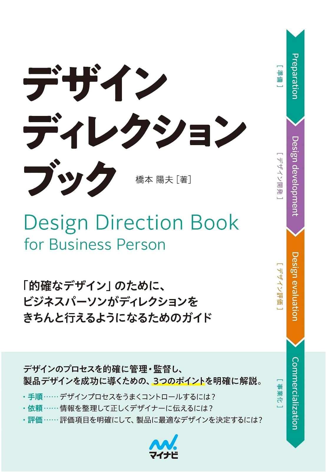 Design Direction Book: A Guide for Business Professionals to Master Effective Design Direction