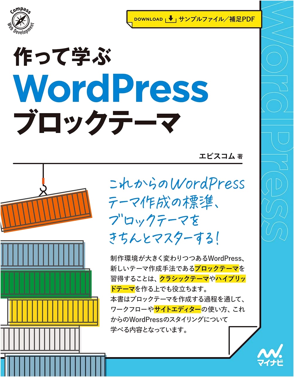Learn by Creating WordPress Block Themes (Compass Web Development)