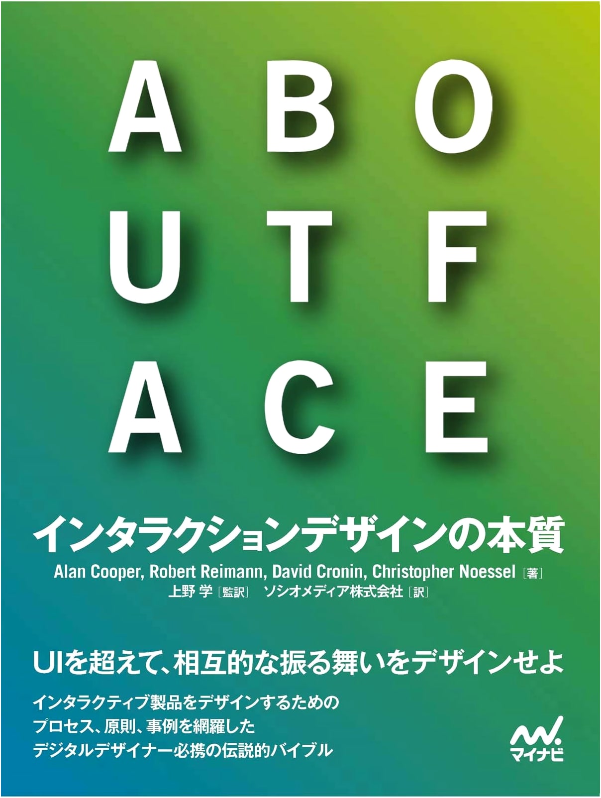 About Face: The Essentials of Interaction Design