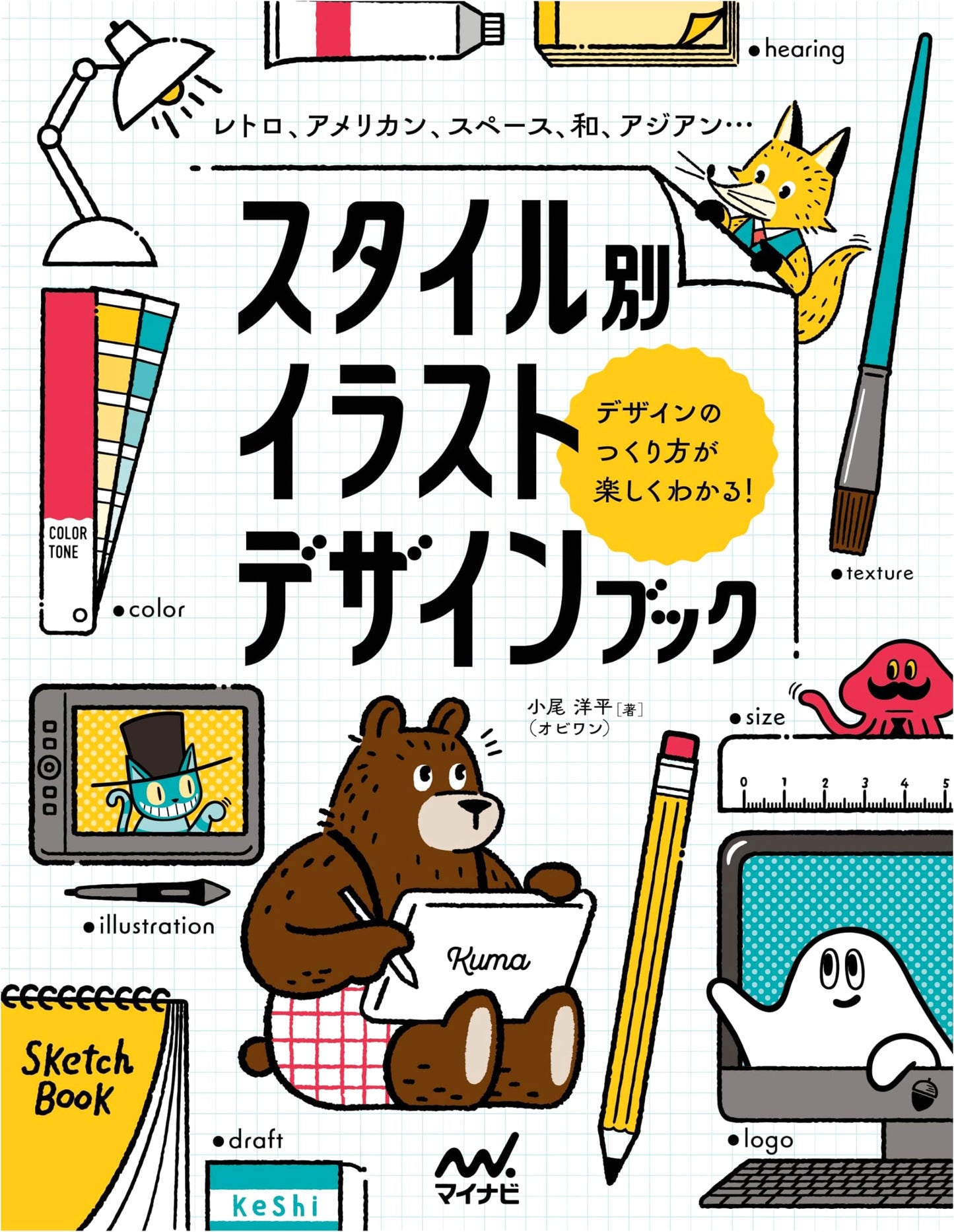 Illustrative Design Book by Style: Retro, American, Space, Japanese, Asian - by Yohei Obi (Obi-Wan)