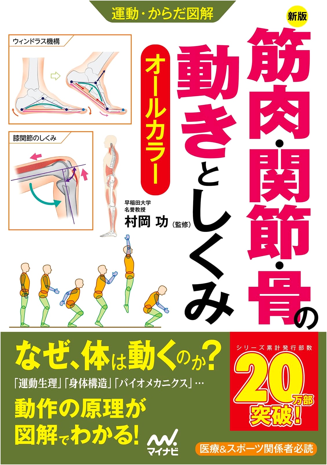 Illustrated Guide to Body Movement: Understanding Muscles, Joints, and Bones (New Edition)