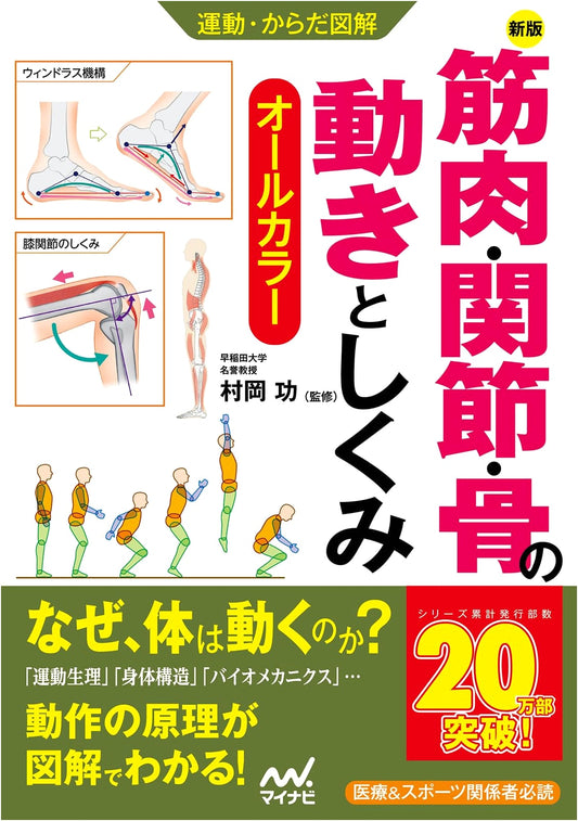 Illustrated Guide to Body Movement: Understanding Muscles, Joints, and Bones (New Edition)