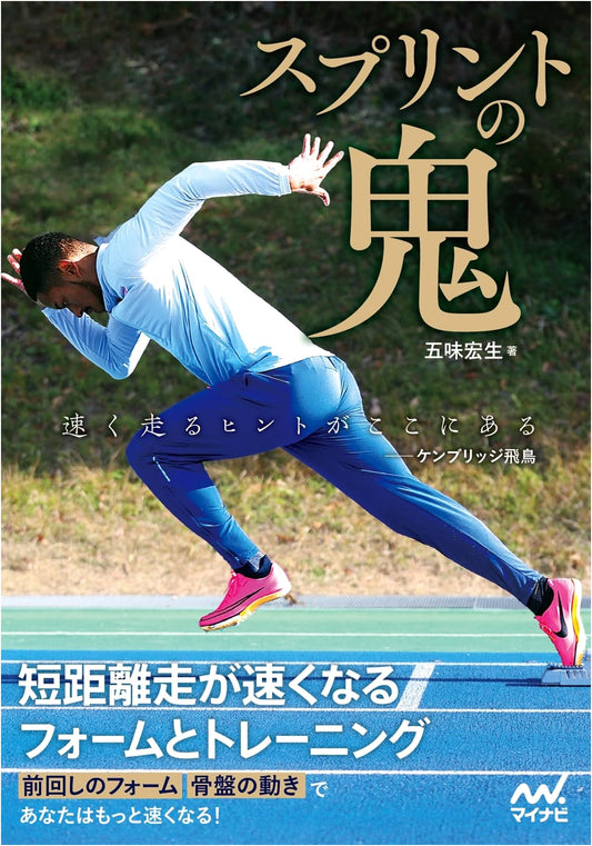 The Sprint Demon: Master Your Short-Distance Running Form and Training