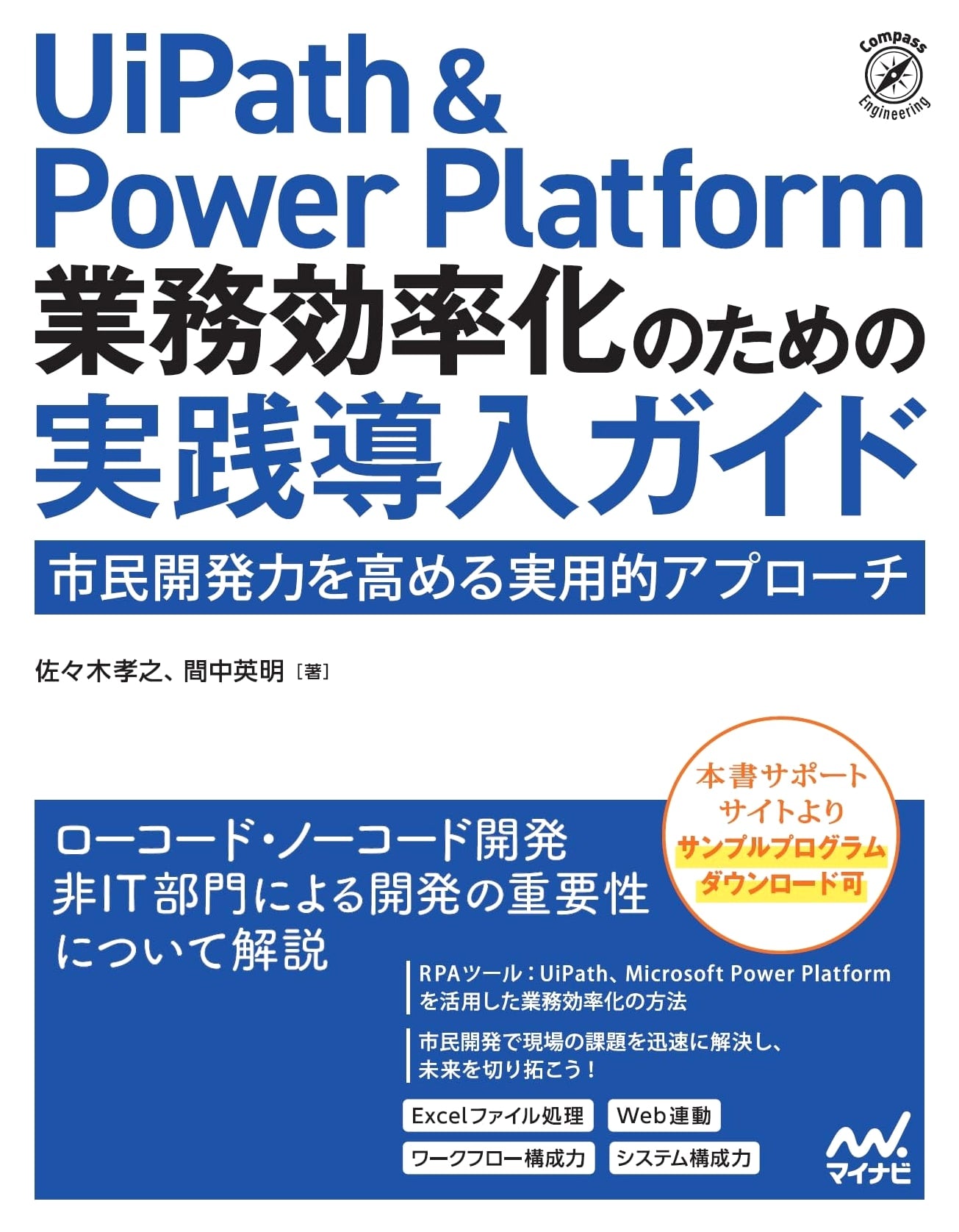 UiPath & Power Platform: A Practical Guide for Business Efficiency and Citizen Development