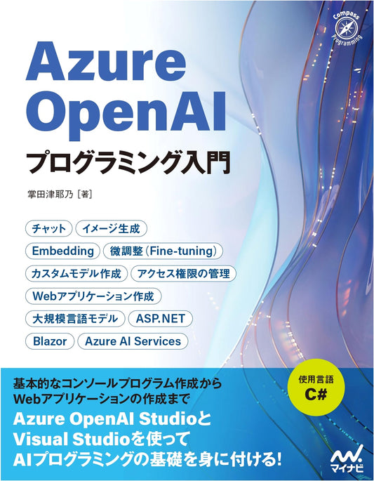 Azure OpenAI Programming: A Beginner's Guide