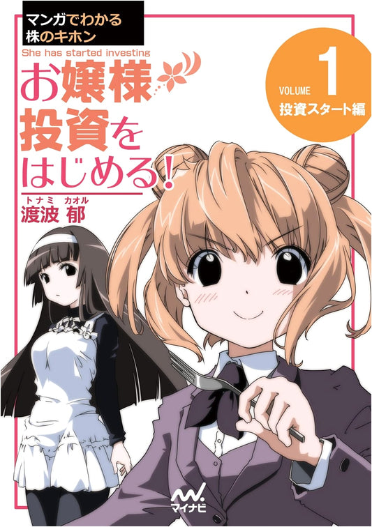 Manga Guide to Stocks Vol. 1: A Young Lady Starts Investing! by Iku Watari