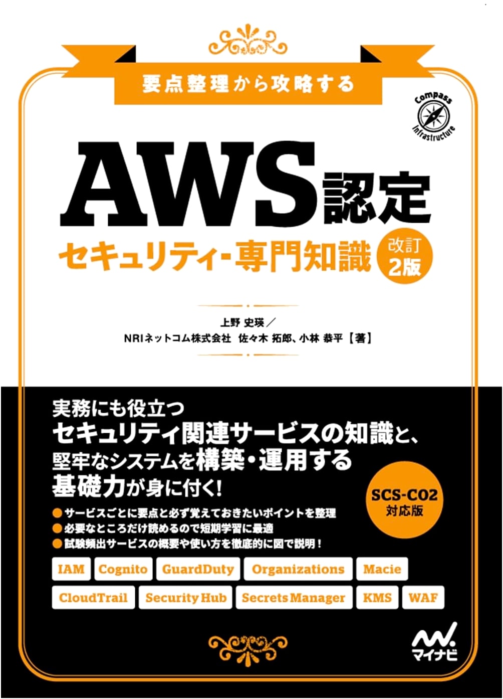 AWS Certified Security - Specialty, Revised 2nd Ed.: Master with Key Points & Strategies