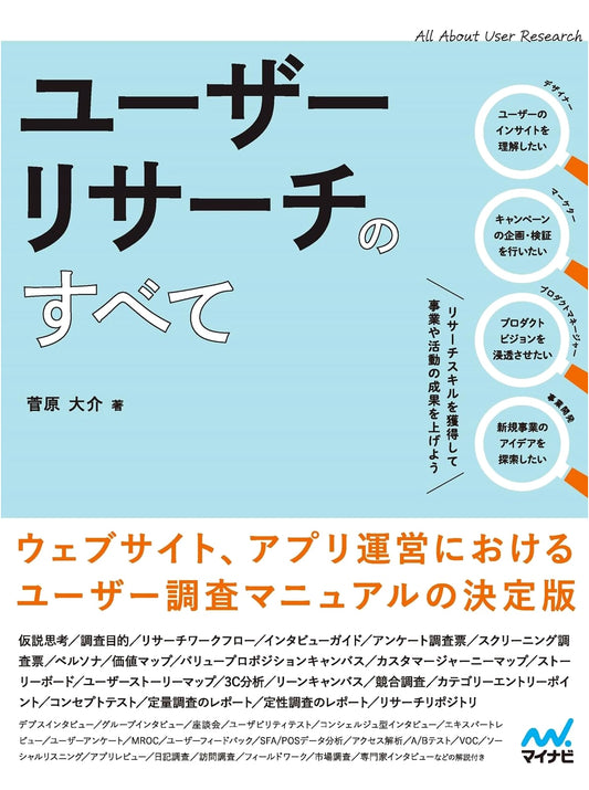 The Complete Guide to User Research